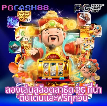 slot demo pg
